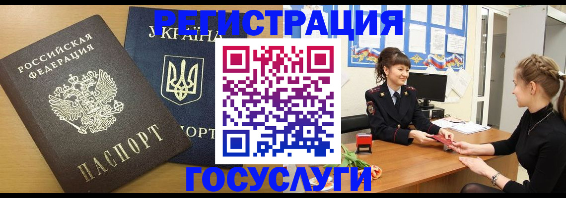 прописка законно в Юрге