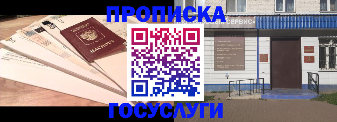 миграционный учет в Юрге