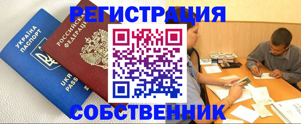 регистрация в Юрге