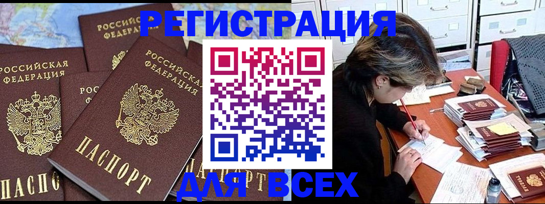 прописка для военкомата в Юрге